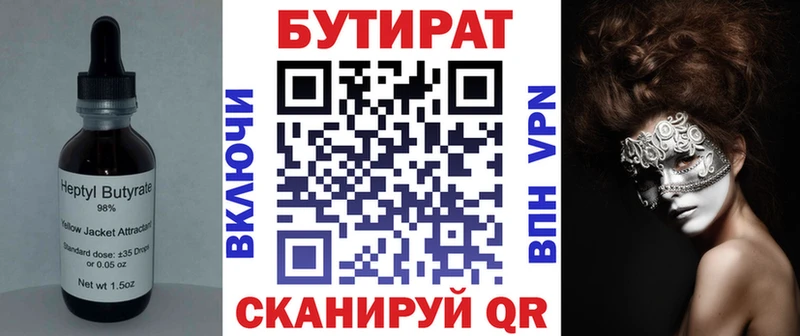 цены наркотик  mega вход  Бутират вода  Себеж 
