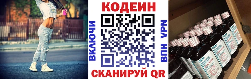 Кодеиновый сироп Lean напиток Lean (лин)  Себеж 